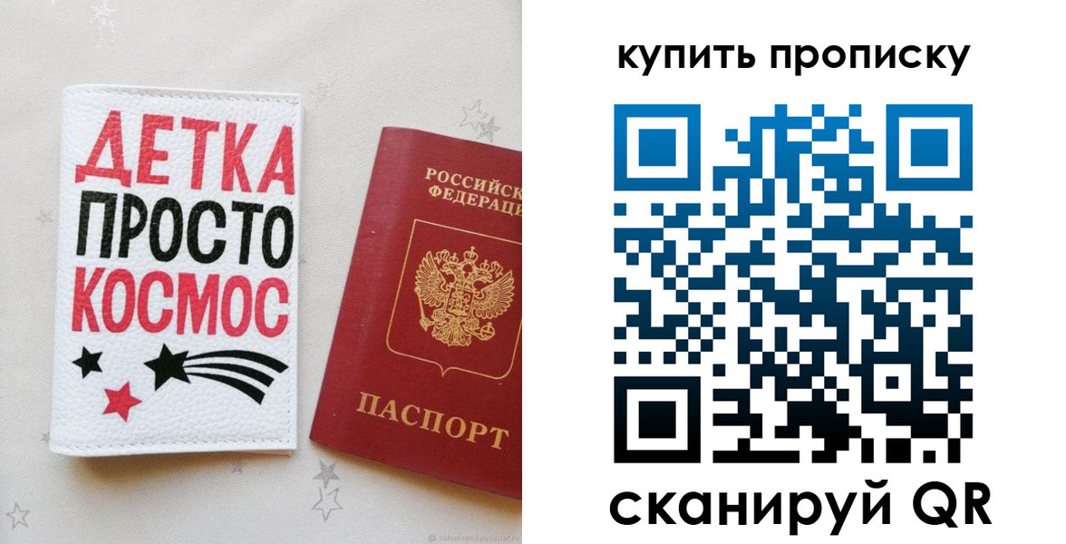 купить прописку в Котласе