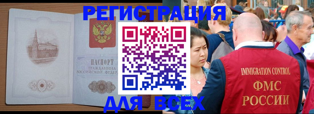 временная регистрация для всех в Котласе
