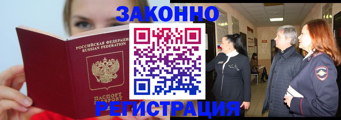 временная регистрация в квартире в Котласе