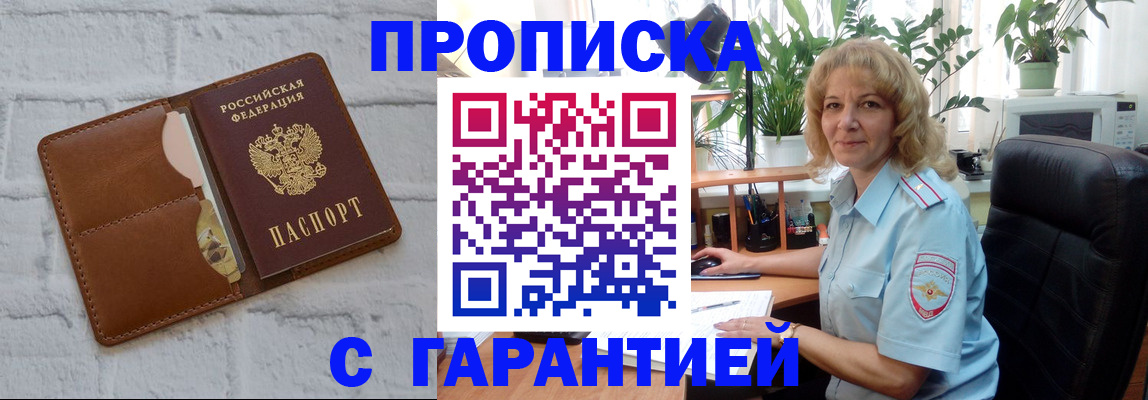 прописка поиск в Котласе