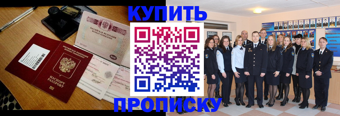прописка 2025 в Котласе
