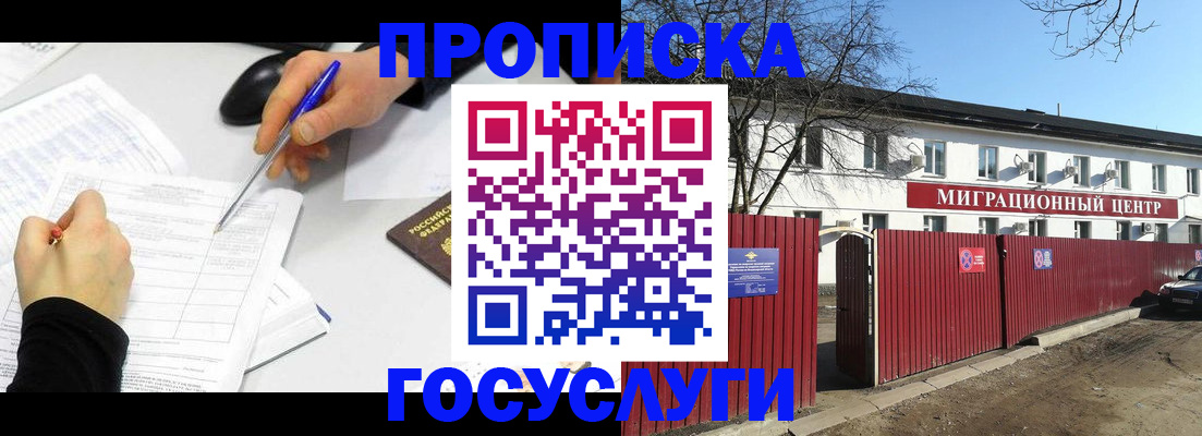 прописка ребенка в Котласе